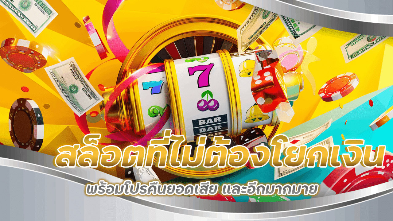 สล็อตซื้อฟรีสปินได้ slotxoth